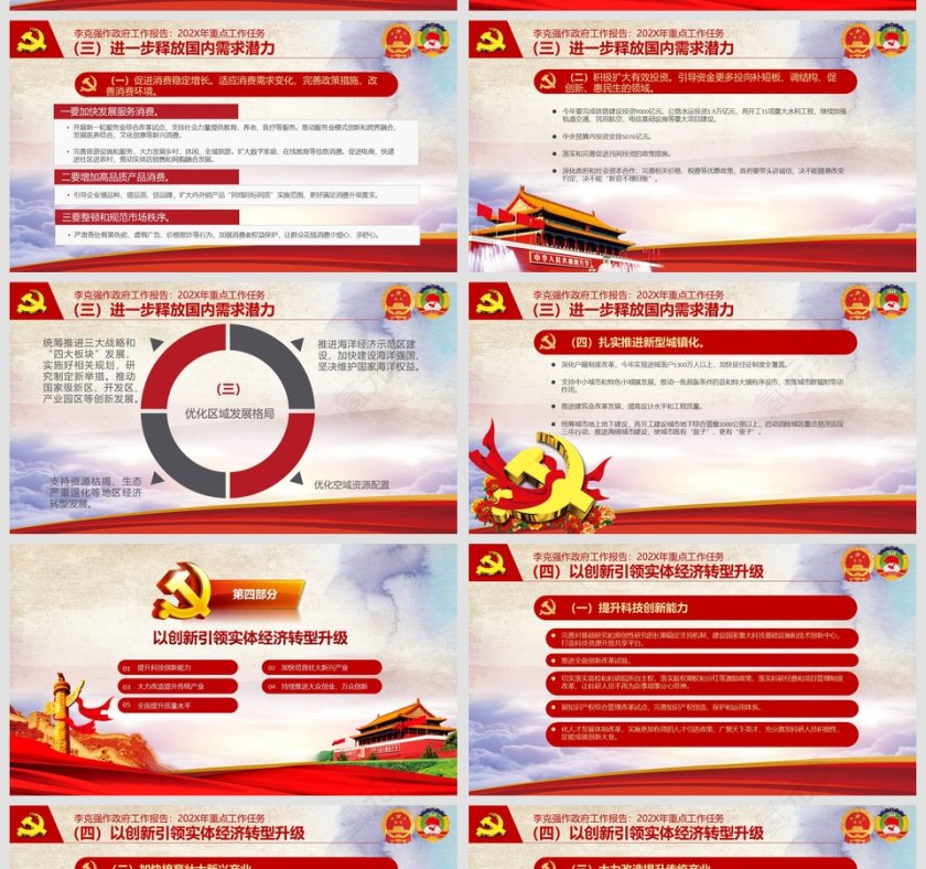 两会李克强总理政府工作报告学习文件第5张