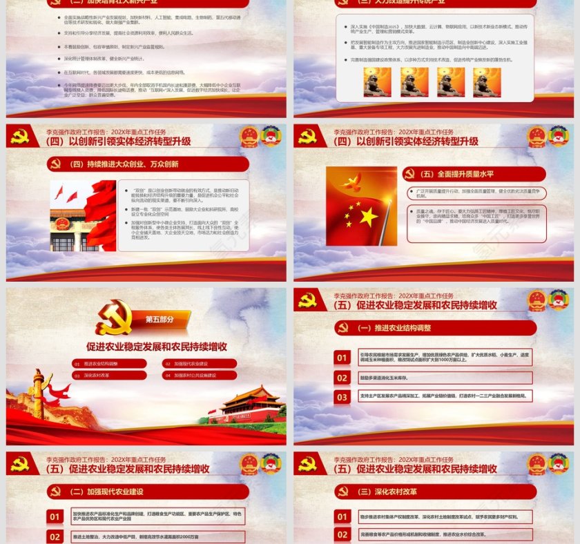 两会李克强总理政府工作报告学习文件第6张