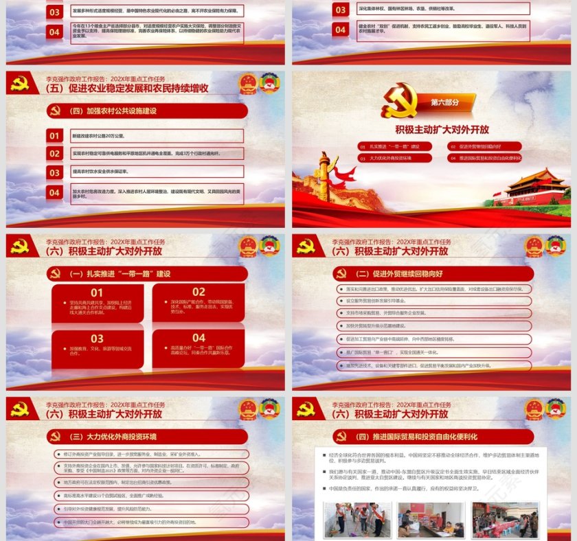 两会李克强总理政府工作报告学习文件第7张