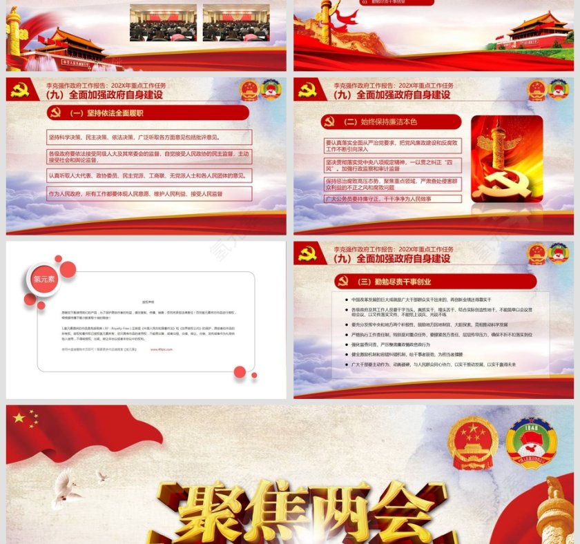 两会李克强总理政府工作报告学习文件第10张