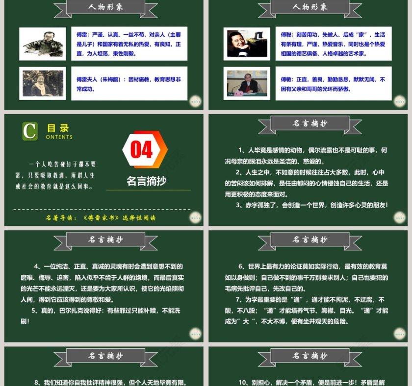 八年级语文下册傅雷家书PPT课件第5张