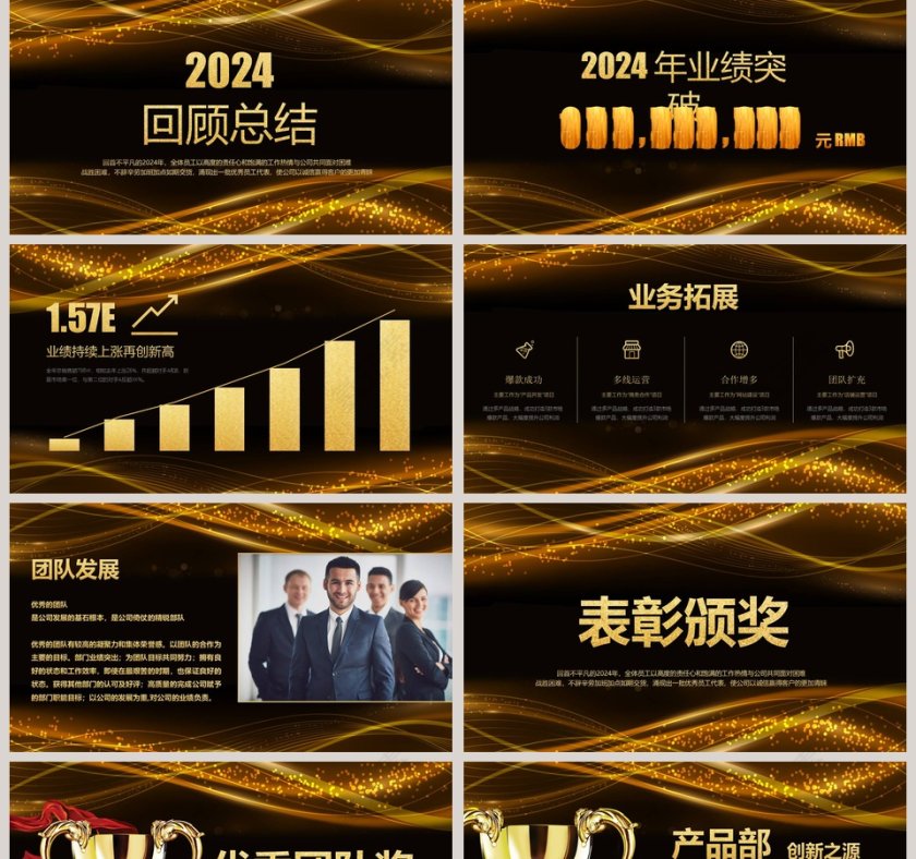 网络科技有限公司年度颁奖盛典年会PPT第2张