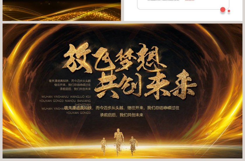 网络科技有限公司年度颁奖盛典年会PPT第7张