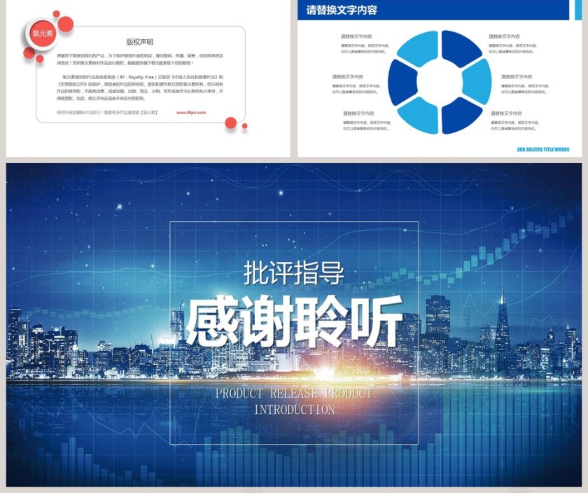 产品介绍产品发布PPT模板第5张