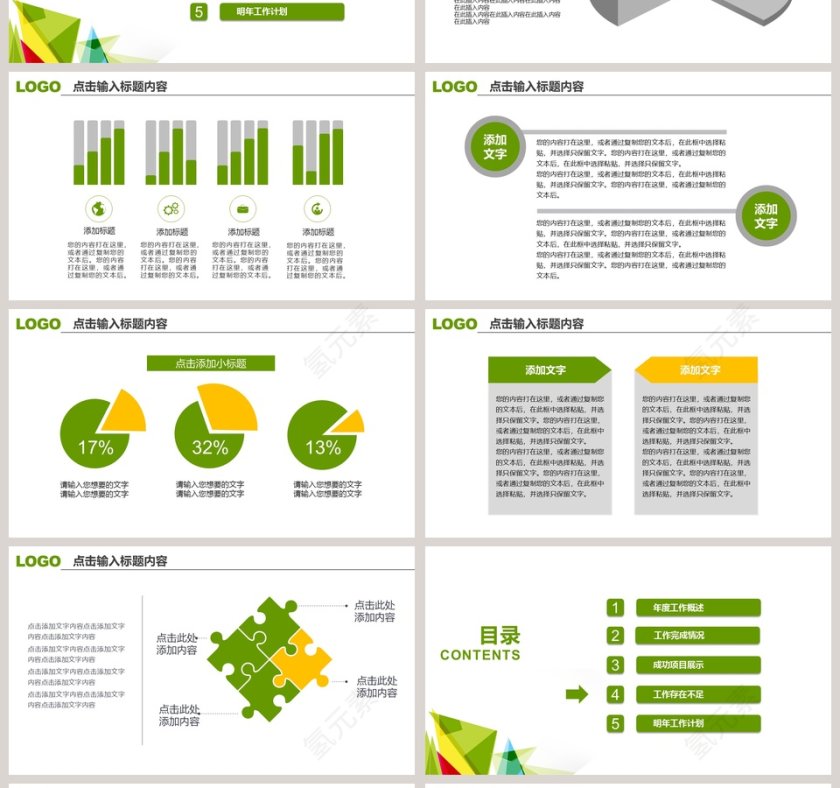 工作汇报年终总结PPT模板第4张