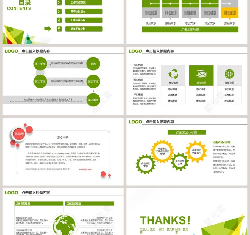 工作汇报年终总结PPT模板第6张