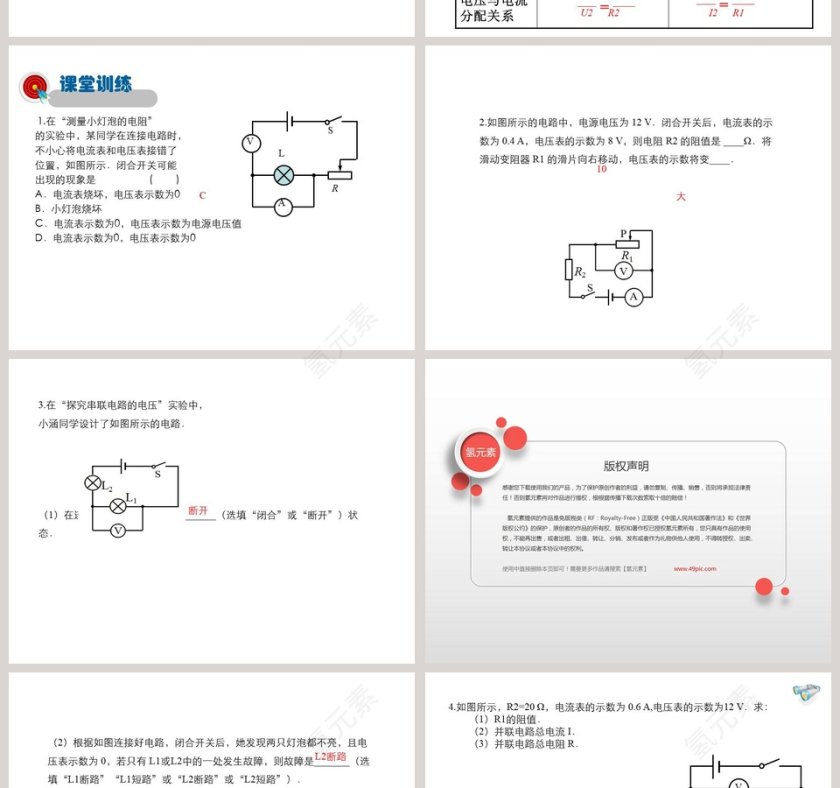 第十二章欧姆定律-串并联电路中的电阻关系教学ppt课件第6张
