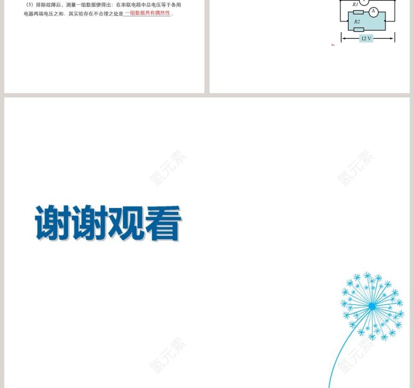 第十二章欧姆定律-串并联电路中的电阻关系教学ppt课件第7张