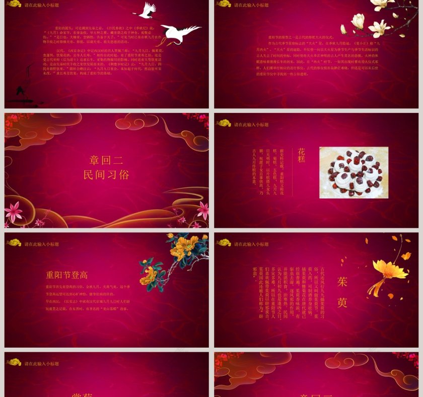红色大气重阳节节日介绍PPT模板第2张