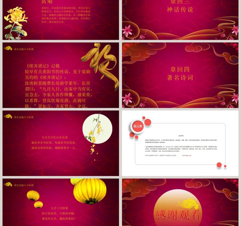 红色大气重阳节节日介绍PPT模板第3张