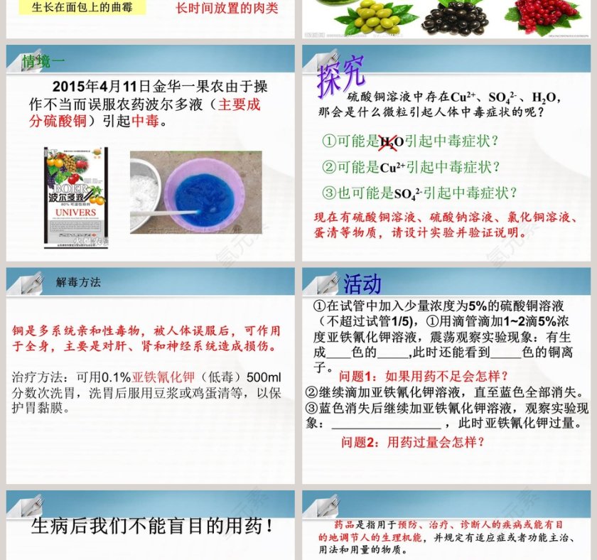 第-6教学ppt课件第2张