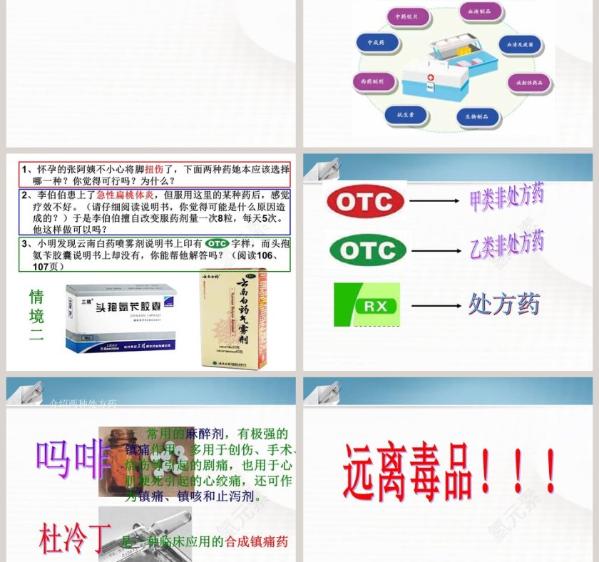 第-6教学ppt课件第3张