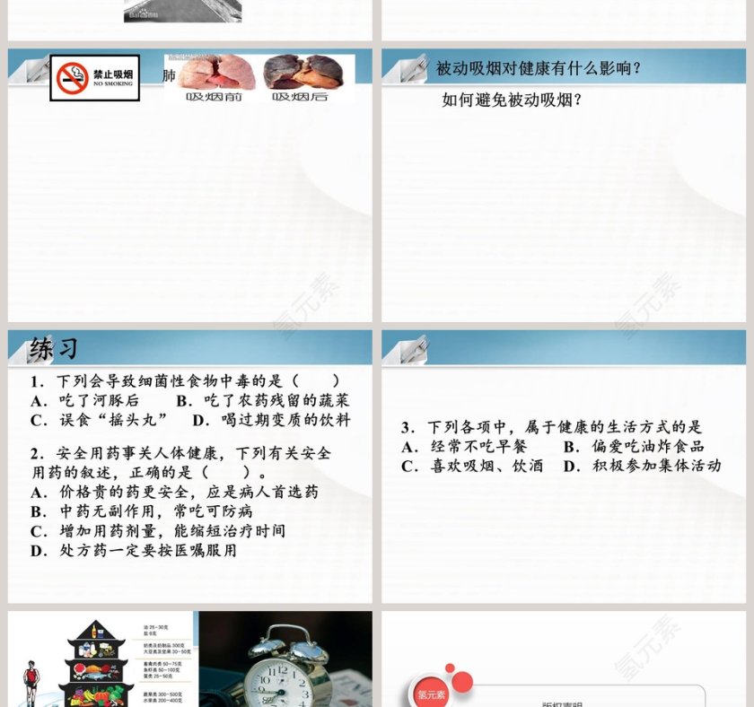 第-6教学ppt课件第4张