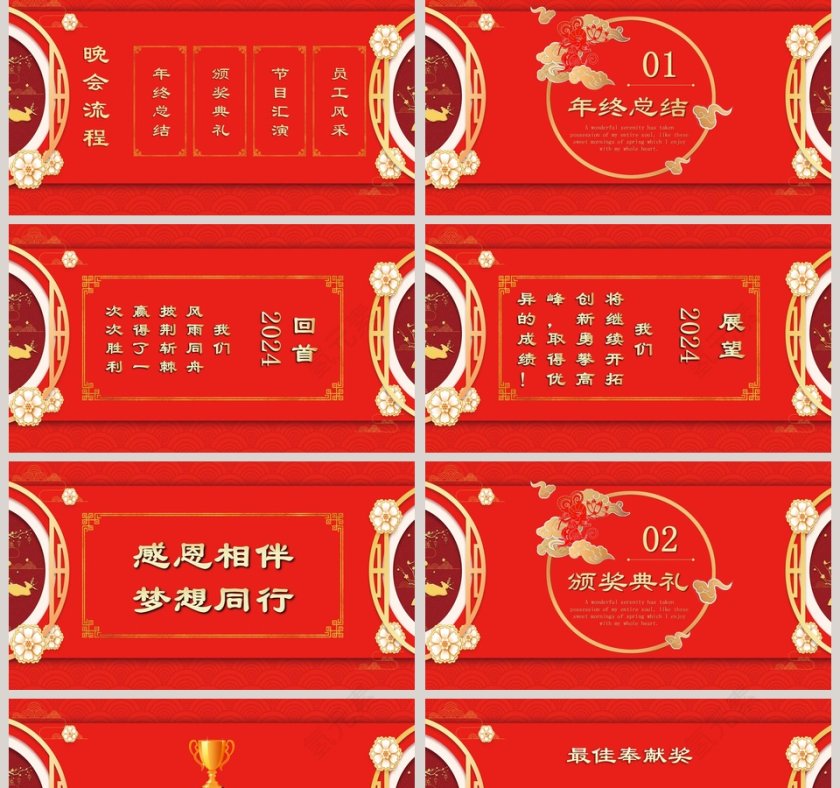 红色喜庆开门大吉企业年会暨颁奖典礼PPT模板第2张