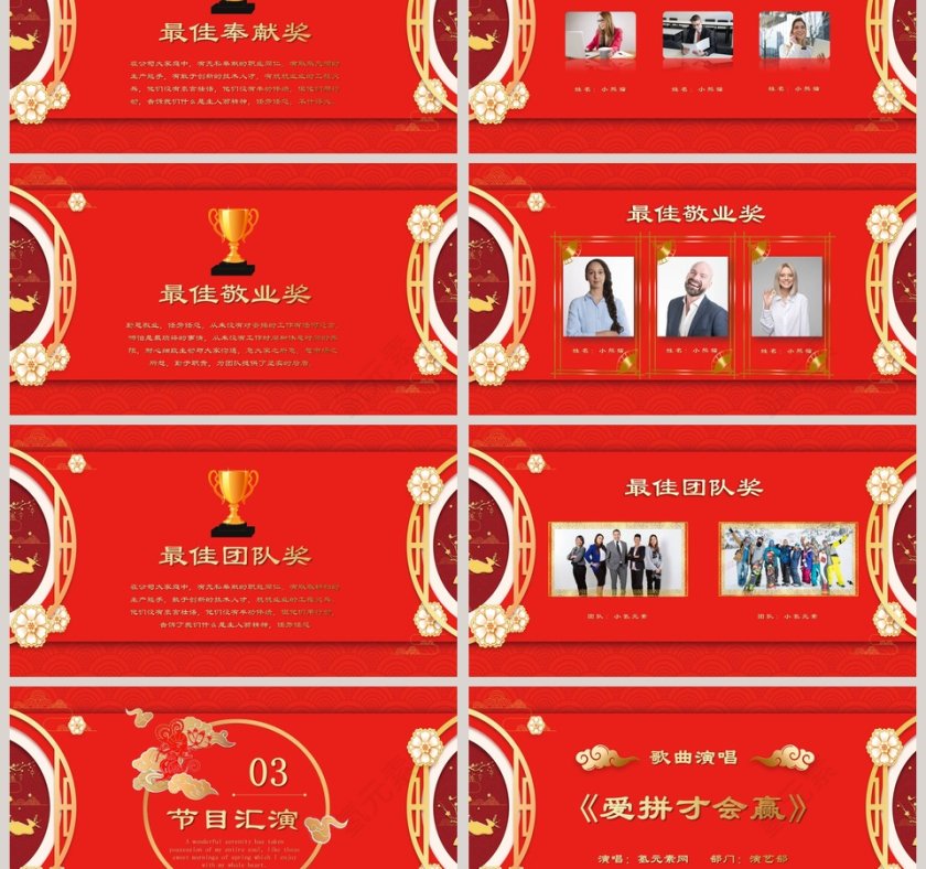 红色喜庆开门大吉企业年会暨颁奖典礼PPT模板第3张