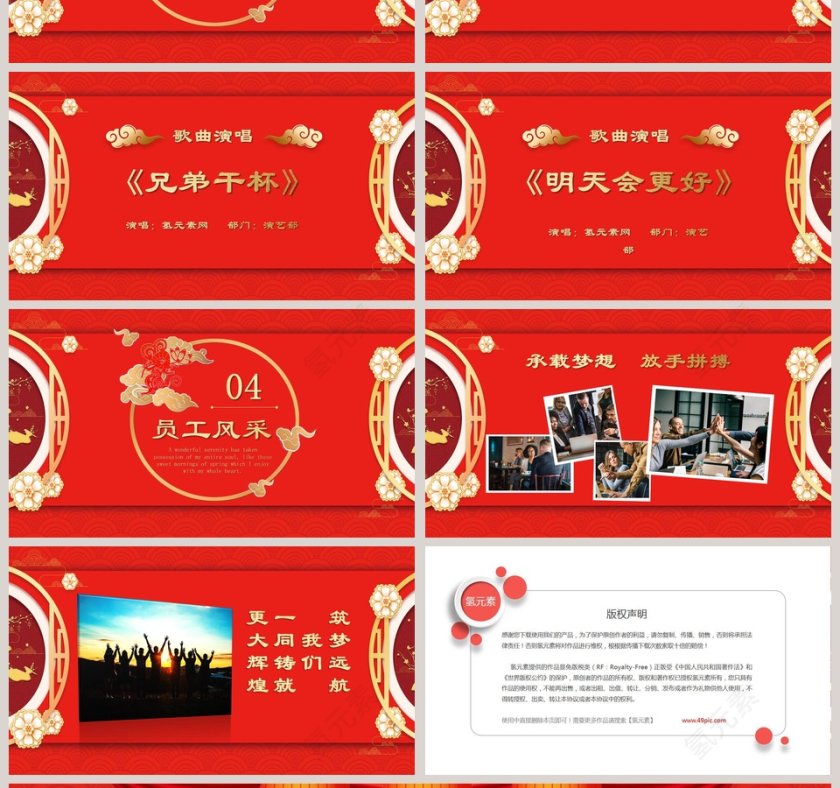 红色喜庆开门大吉企业年会暨颁奖典礼PPT模板第4张