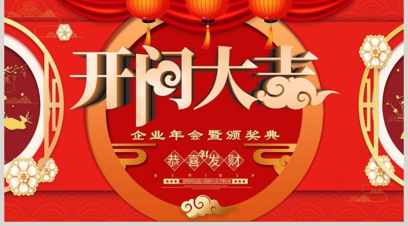 红色喜庆开门大吉企业年会暨颁奖典礼PPT模板第5张