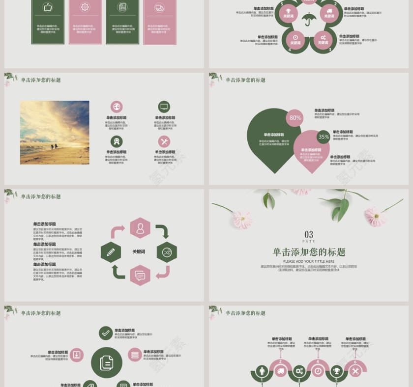 清新工作总结毕业答辩模板第3张