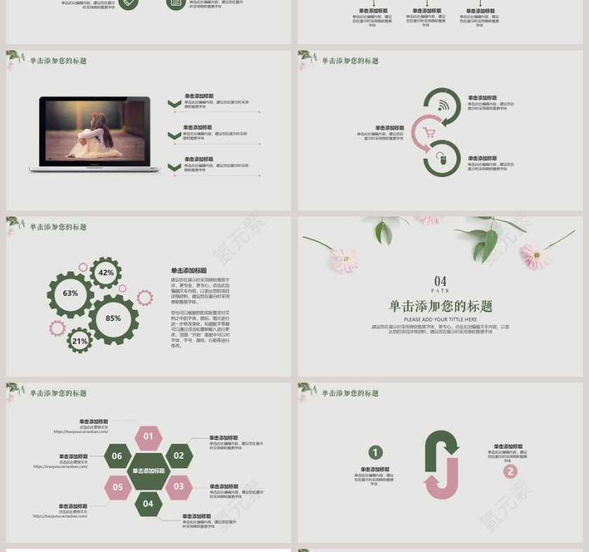 清新工作总结毕业答辩模板第4张