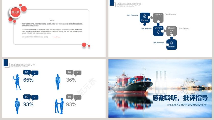 船舶航运通用游轮航海旅游交通工具PPT第5张