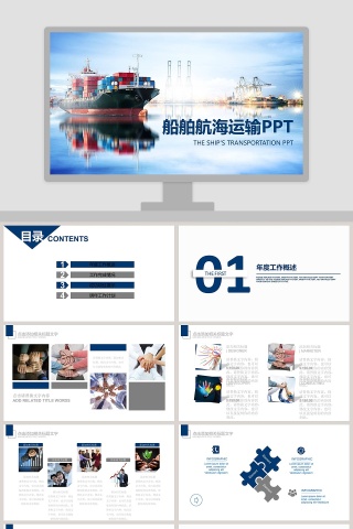 船舶航运通用游轮航海旅游交通工具PPT