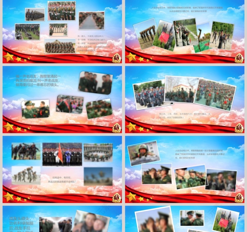 军人风采纪念册党的战友退伍欢送会PPT模板第2张