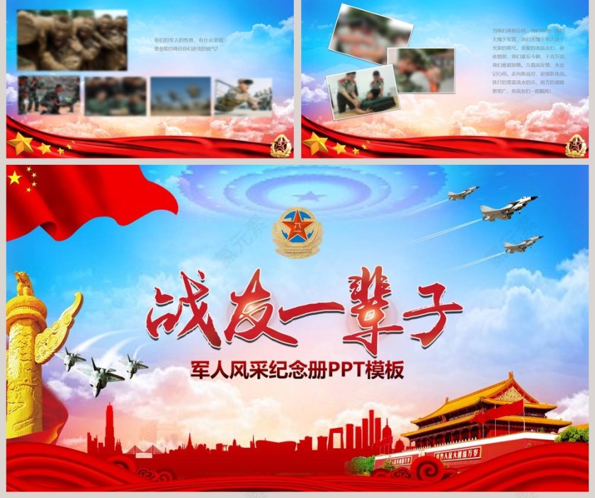 军人风采纪念册党的战友退伍欢送会PPT模板第5张