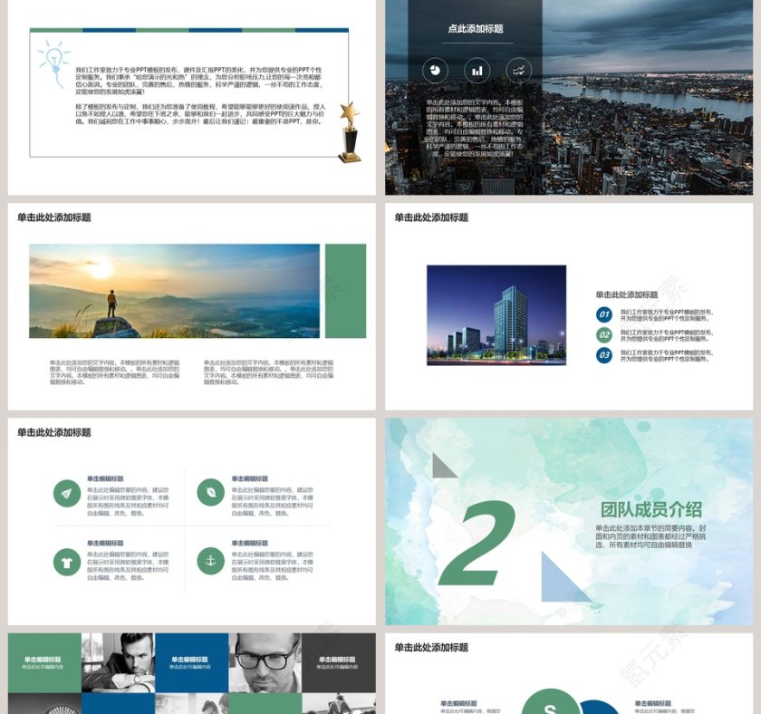 框架完整商业计划书PPT模板第2张