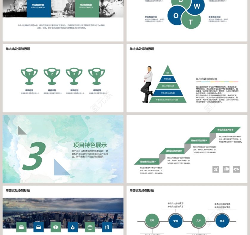 框架完整商业计划书PPT模板第3张