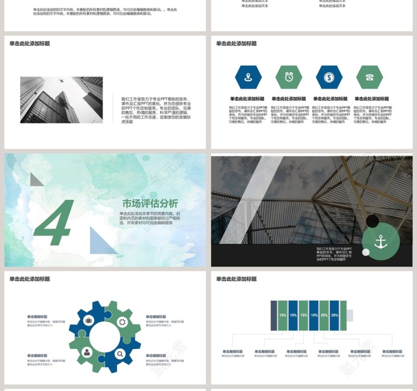 框架完整商业计划书PPT模板第4张