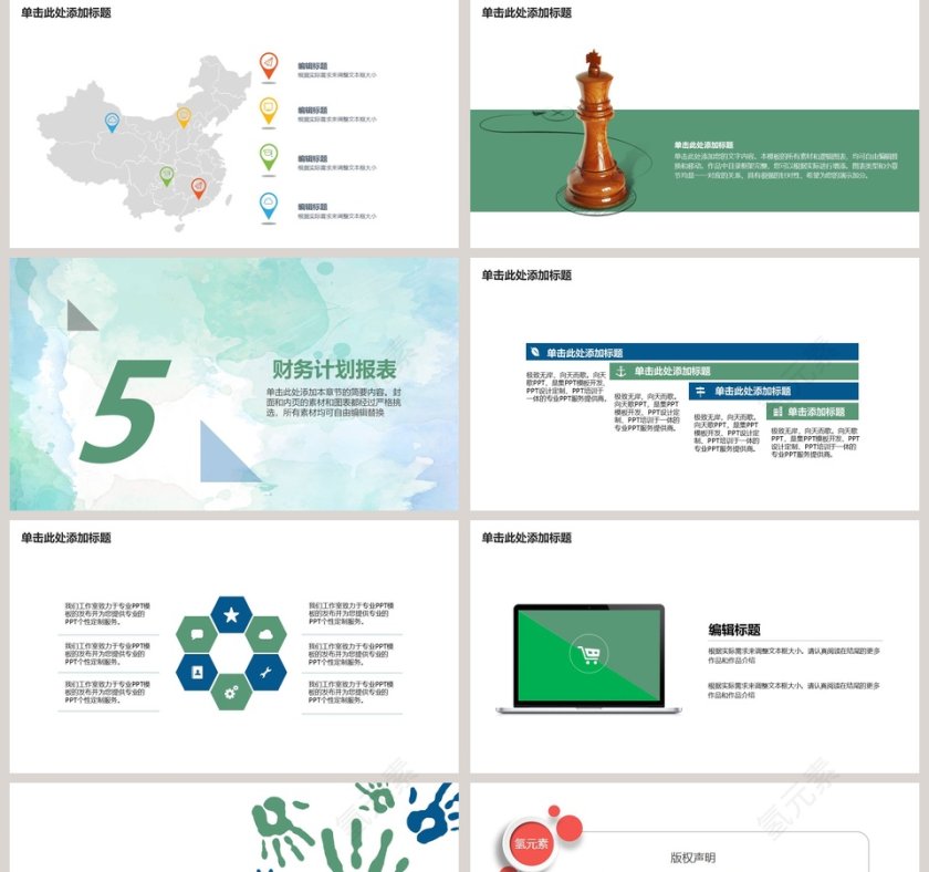 框架完整商业计划书PPT模板第5张