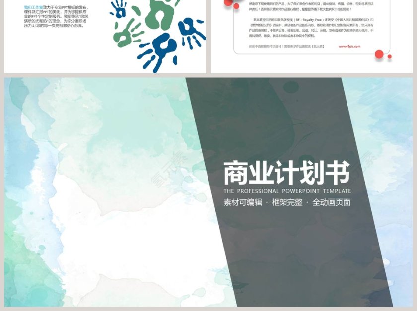 框架完整商业计划书PPT模板第6张