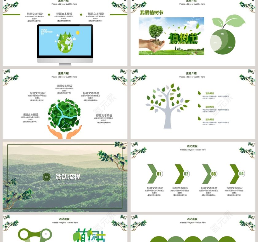 植树节主题班会PPT模板第2张