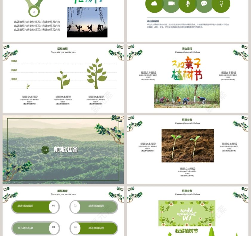 植树节主题班会PPT模板第3张