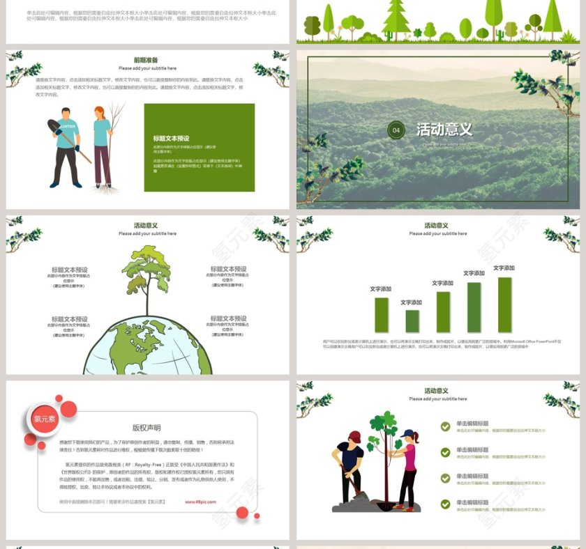 植树节主题班会PPT模板第4张