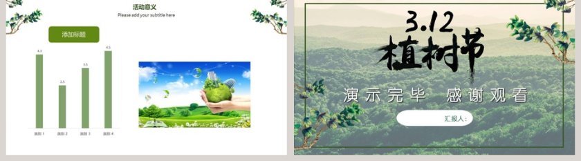 植树节主题班会PPT模板第5张