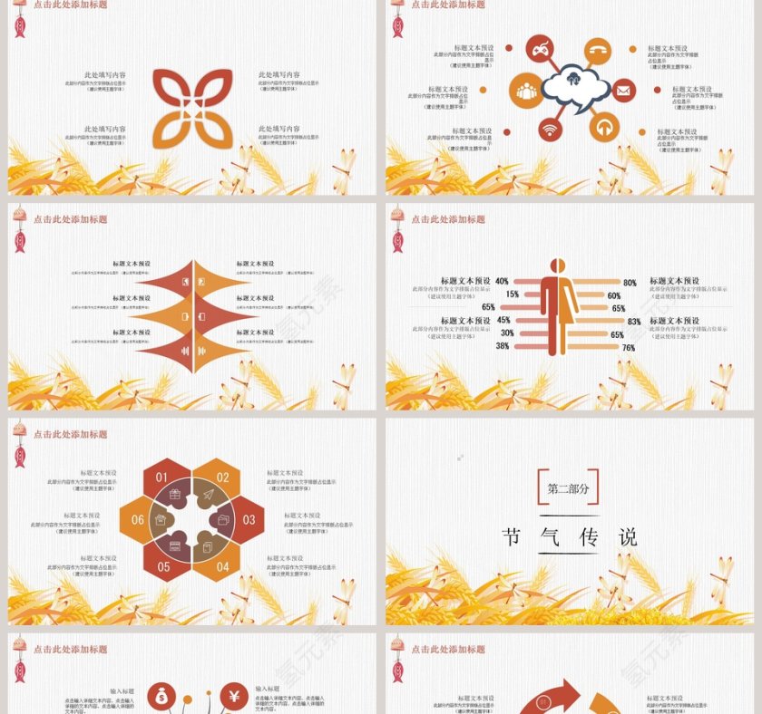 二十四节气主题PPT立秋节气PPT模板第2张