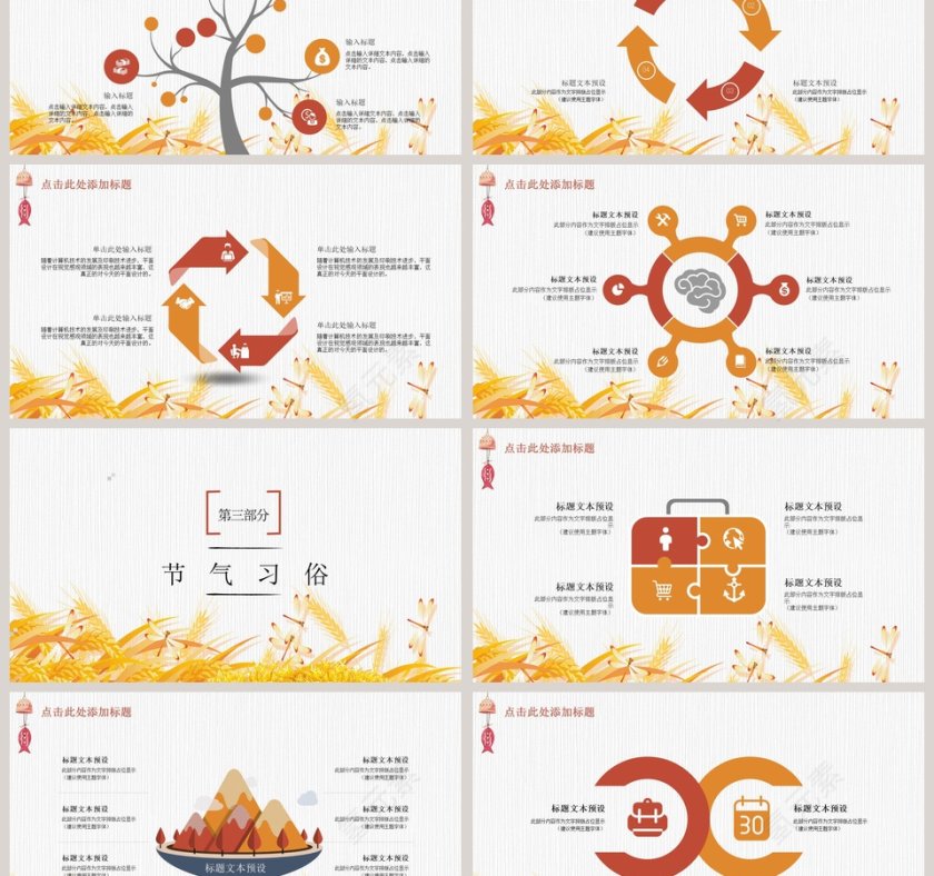 二十四节气主题PPT立秋节气PPT模板第3张