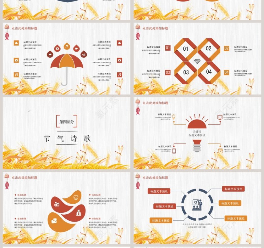 二十四节气主题PPT立秋节气PPT模板第4张