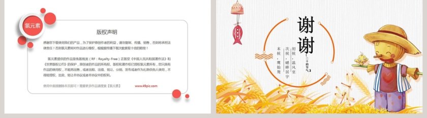 二十四节气主题PPT立秋节气PPT模板第5张