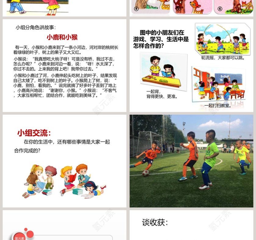 一年级道德与法治下册第四单元第：守护身边的安全-PPT模板第2张