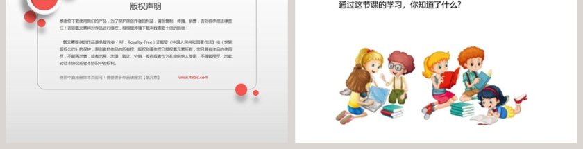 一年级道德与法治下册第四单元第：守护身边的安全-PPT模板第3张