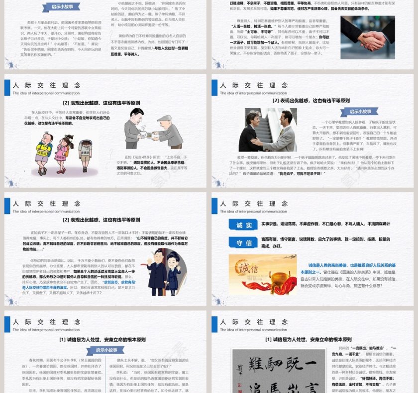 白色简约大气人际交往培训ppt第3张