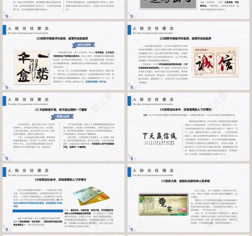 白色简约大气人际交往培训ppt第4张