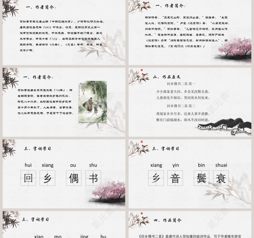 古文课件回乡偶书ppt第2张