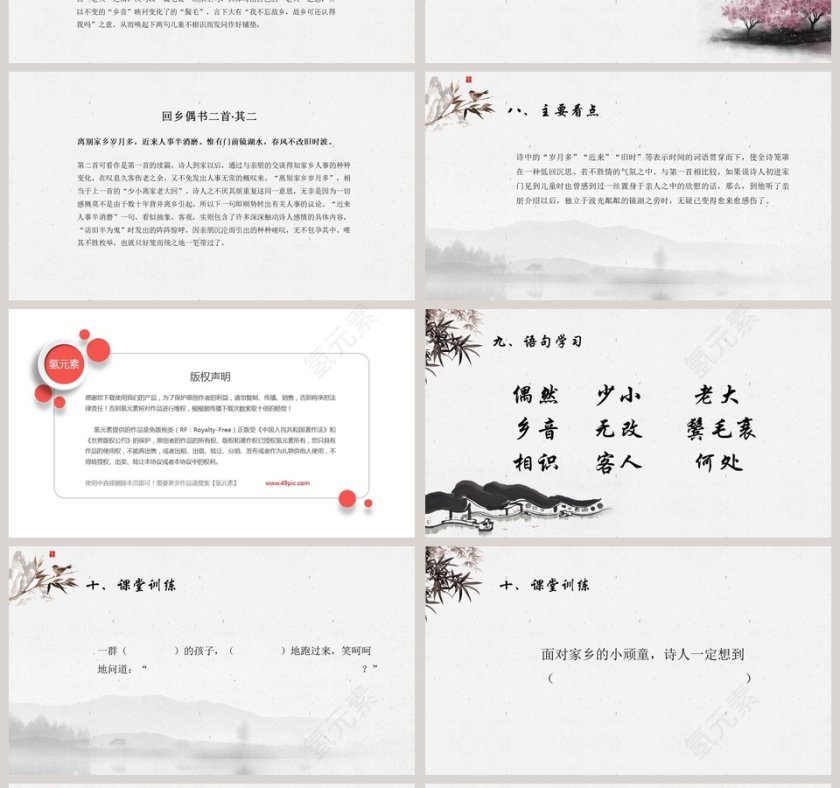 古文课件回乡偶书ppt第4张