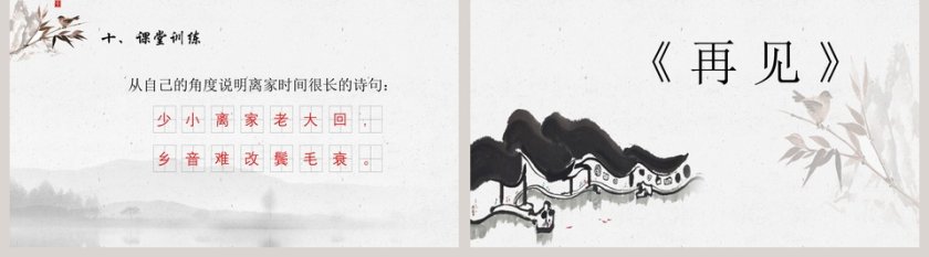 古文课件回乡偶书ppt第5张