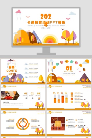 橘色可爱卡通教育培训课件PPT模板