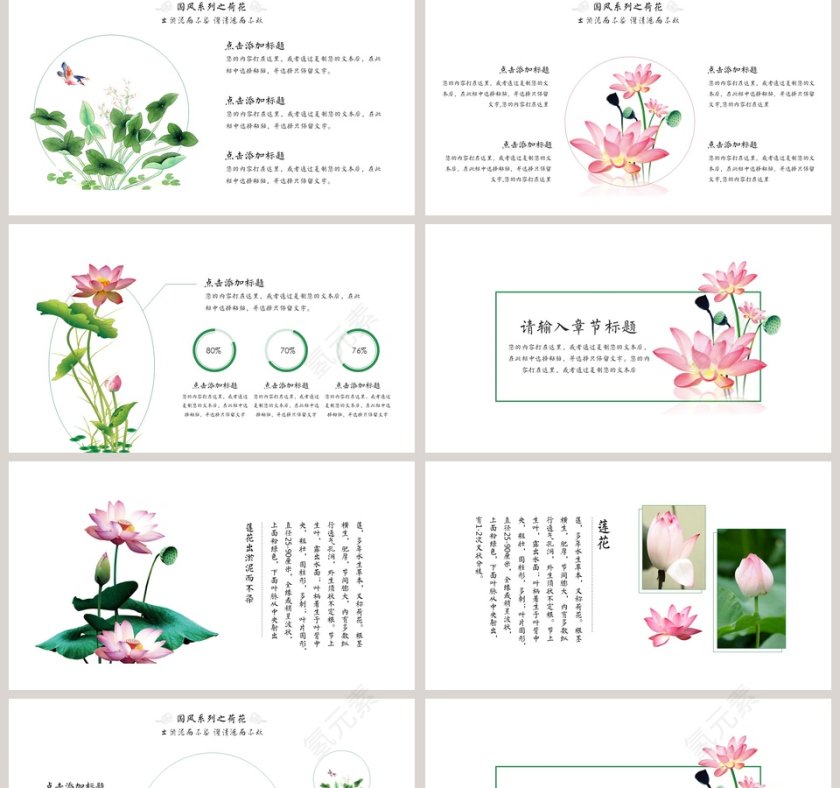 中国风爱莲说教育培训PPT第2张