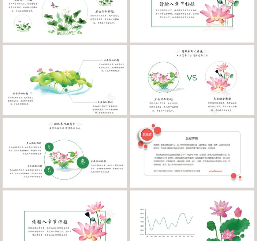 中国风爱莲说教育培训PPT第3张